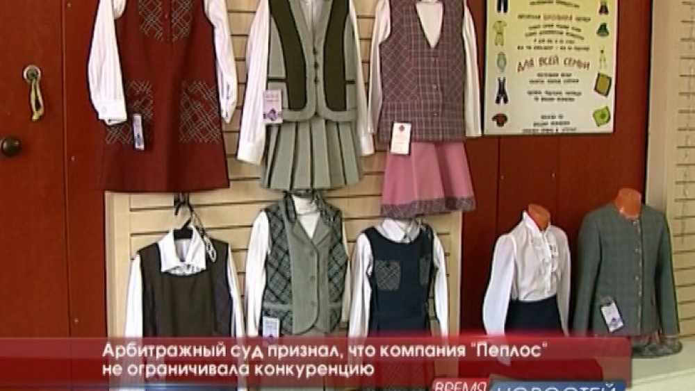 Арбитражный суд признал, что компания "Пеплос" не ограничивала конкуренцию