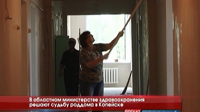 В областном министерстве здравоохранения решают судьбу роддома в Копейске 