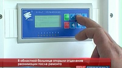 В областной больнице открыли отделение реанимации после ремонта