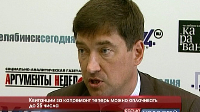 Квитанции за капремонт теперь можно оплачивать до 25 числа