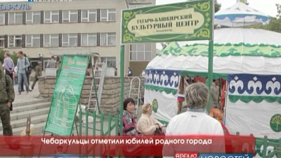 Чебаркульцы отметили юбилей родного города