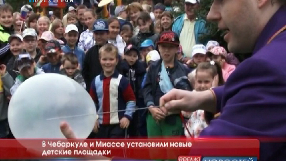 В Чебаркуле и Миассе установили новые детские площадки