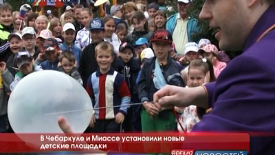 В Чебаркуле и Миассе установили новые детские площадки