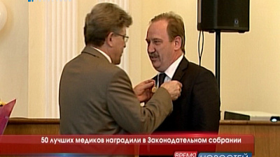 50 лучших медиков наградили в Законодательном собрании
