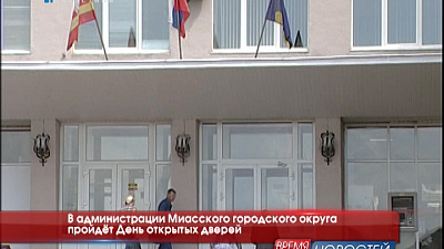 Время новостей. Миасс от 14.06.2016