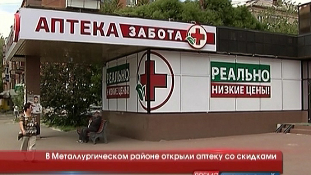 В Металлургическом районе открыли аптеку со скидками