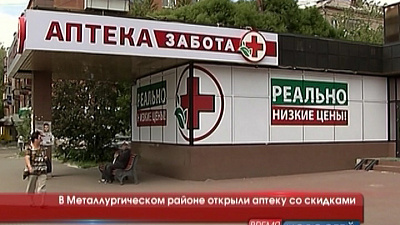 В Металлургическом районе открыли аптеку со скидками