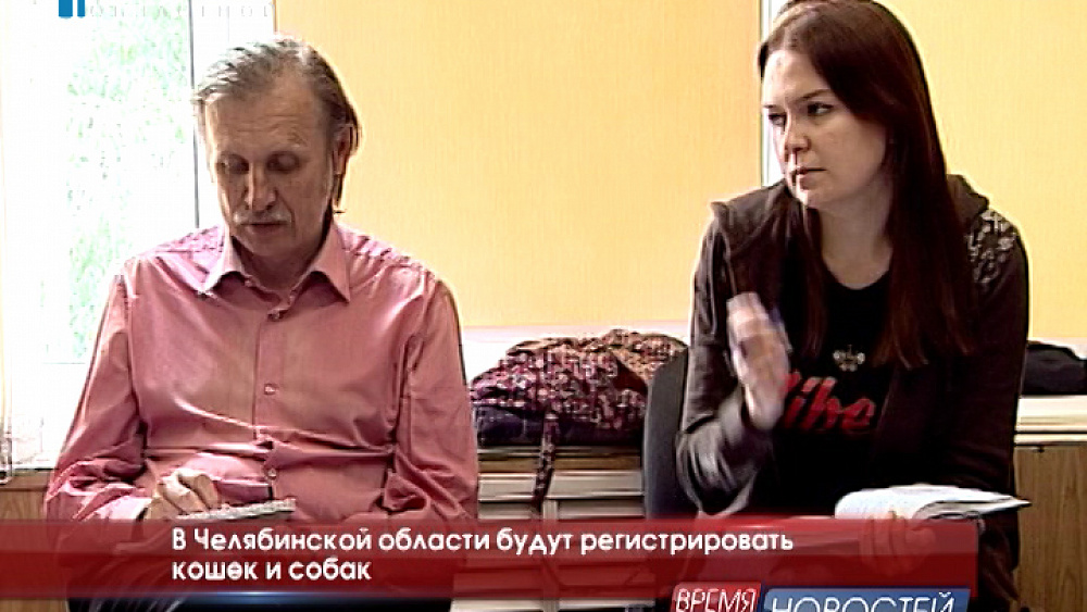 В Челябинской области будут регистрировать кошек и собак
