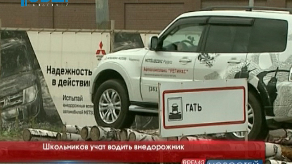 Школьников учат водить внедорожник 