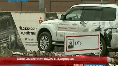 Школьников учат водить внедорожник 