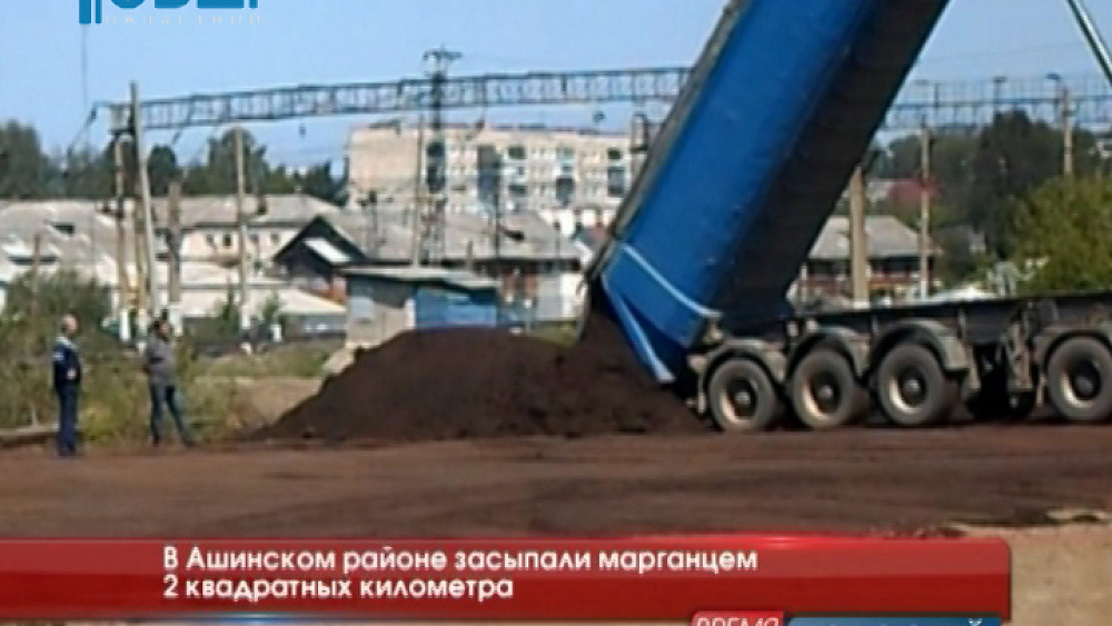В Ашинском районе засыпали марганцем 2 квадратных километра