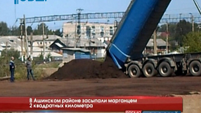 В Ашинском районе засыпали марганцем 2 квадратных километра