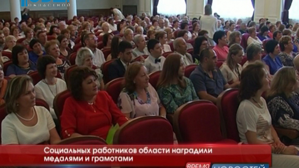 Социальных работников области наградили медалями и грамотами
