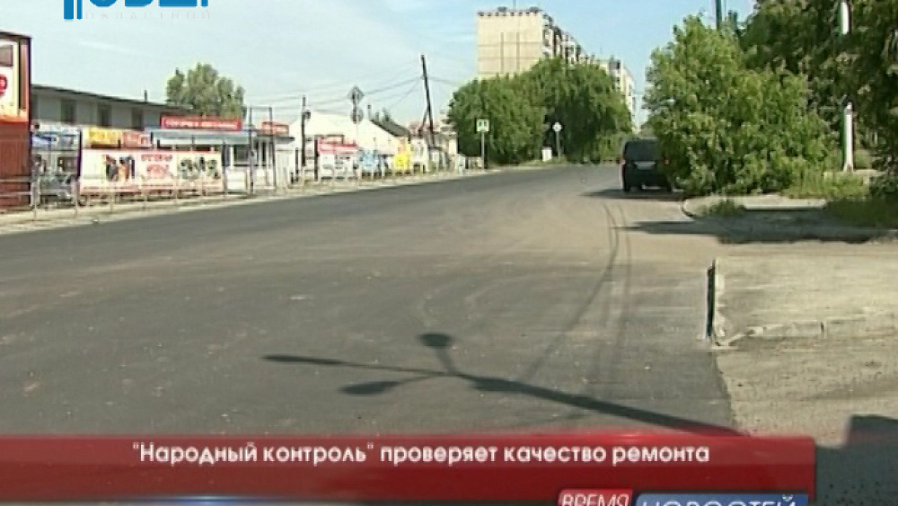"Народный контроль" проверяет качество ремонта