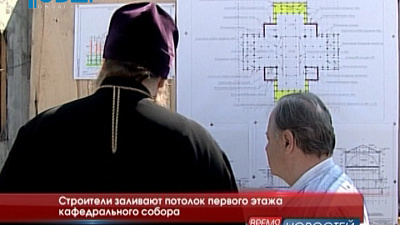 Строители заканчивают возведение первого этажа нового кафедрального собора в Челябинске.