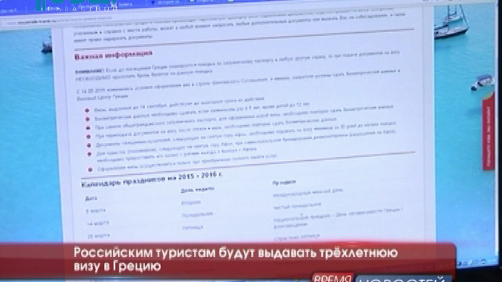 Российским туристам будут выдавать трёхлетнюю визу в Грецию