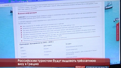 Российским туристам будут выдавать трёхлетнюю визу в Грецию