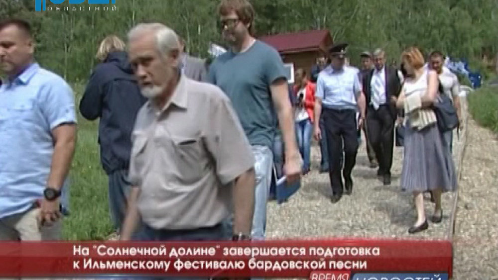 На "Солнечной долине" завершается подготовка к Ильменскому фестивалю бардовской песни 