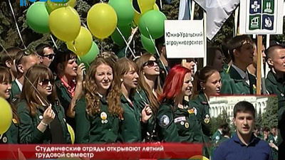 Студенческие отряды открывают летний трудовой семестр 