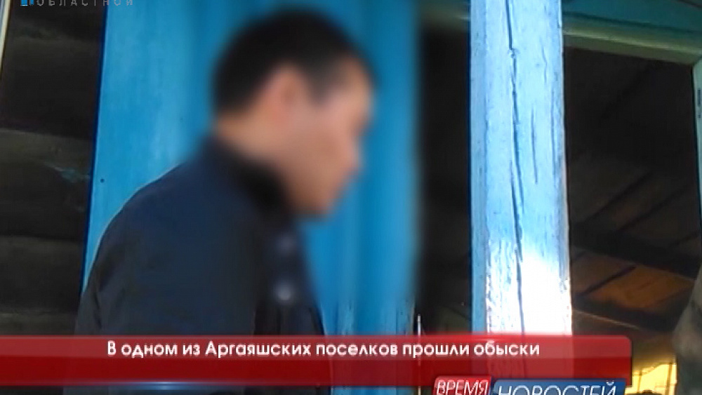 В одном из Аргаяшских поселков прошли обыски