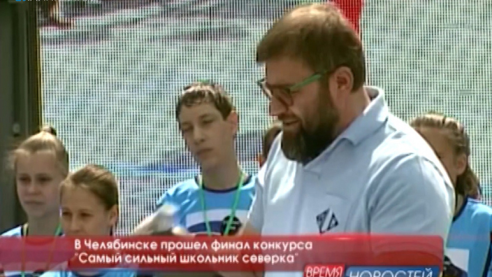  В Челябинске прошел финал конкурса "Самый сильный школьник северка"