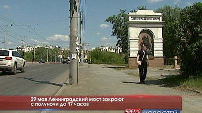 29 мая Ленинградский мост закроют с полуночи до 17 часов