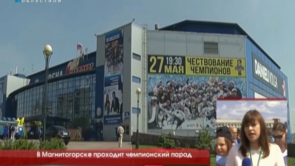 В эти минуты в Магнитогорске завершается чемпионский парад