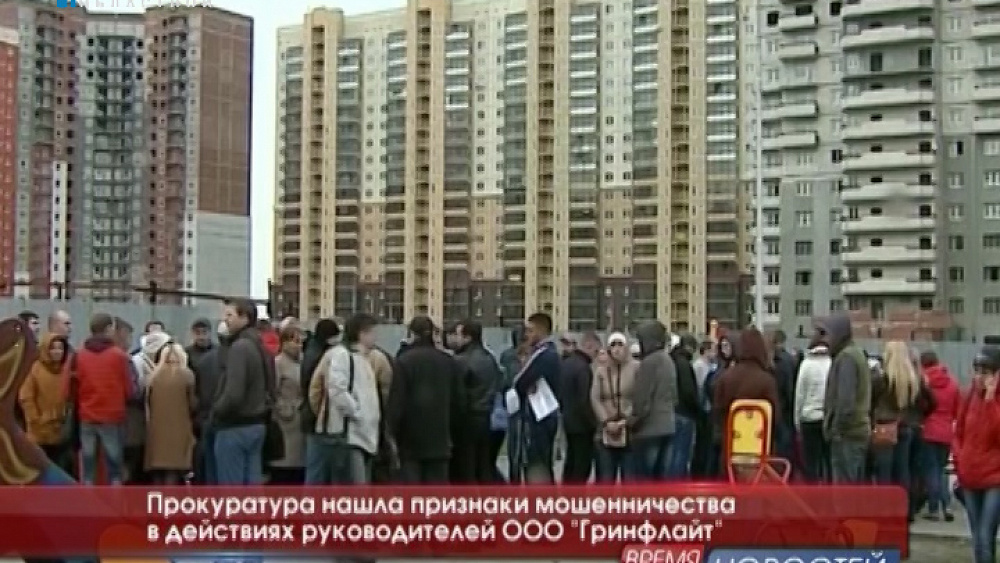 Прокуратура нашла признаки мошенничества в действиях руководителей ООО "Гринфлайт" 