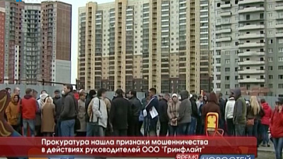 Прокуратура нашла признаки мошенничества в действиях руководителей ООО "Гринфлайт" 