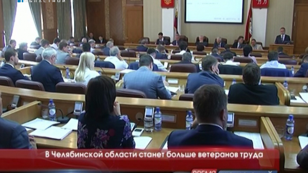 В Челябинской области станет больше ветеранов труда