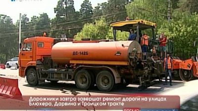 Дорожники завтра завершат ремонт дороги на улицах Блюхера, Дарвина и Троицком тракте