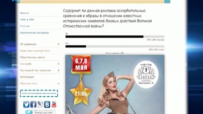 УФАС проверит рекламу эротического шоу с символами Победы