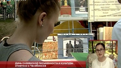 День славянской письменности и культуры отметили в Челябинске