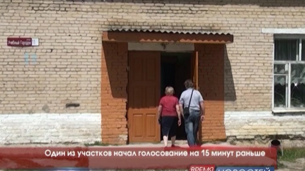 Один из участников началголосование на 15 минут раньше