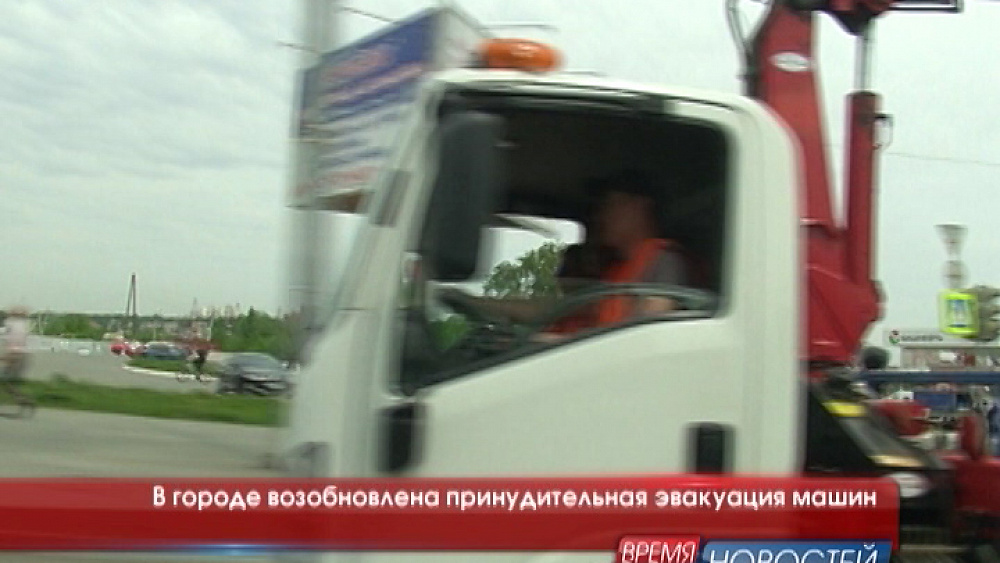 В городе возобновлена принудительная эвакуация машин