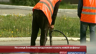 На улице Блюхера продолжают класть новый асфальт