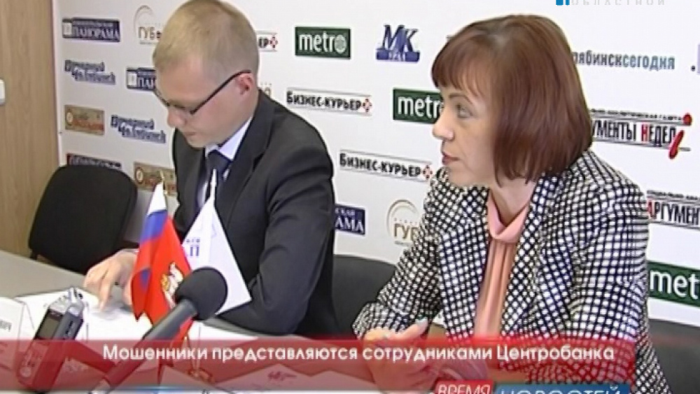 Мошенники представляются сотрудниками Центробанка