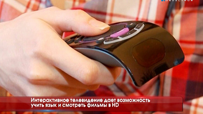 Интерактивное телевидение дает возможность учить язык и смотреть фильмы в HD