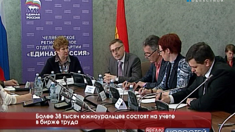 Более 38 тысяч южноуральцев состоят на учете в бирже труда