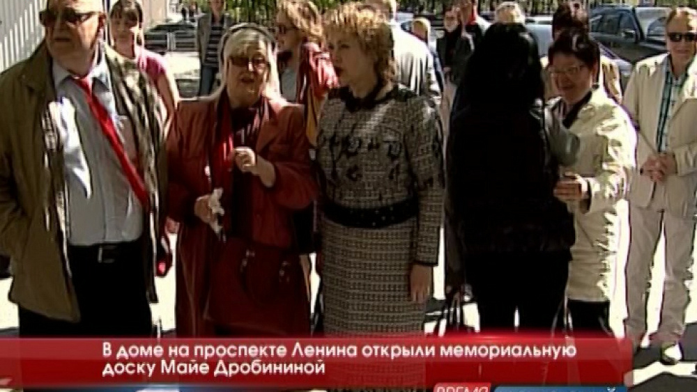 В доме на проспекте Ленина открыли мемориальную доску Майе Дробининой