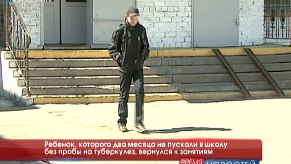 Ребенок, которого два месяца не пускали в школу без пробы на туберкулез, вернулся к занятиям