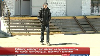 Ребенок, которого два месяца не пускали в школу без пробы на туберкулез, вернулся к занятиям