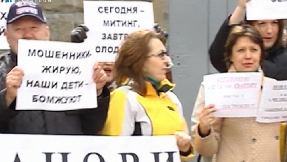 Обманутые дольщики вышли на митинг