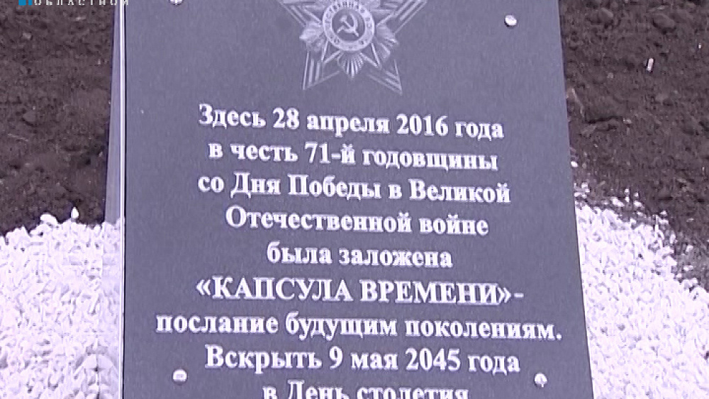 Челябинские школьники заложили капсулу времени