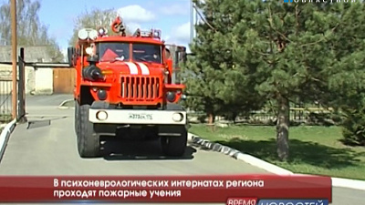 В психоневрологических интернатах региона проходят пожарные учения