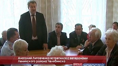 Анатолий Литовченко встретился с ветеранами Ленинского района Челябинска
