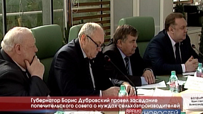 Губернатор Борис Дубровский провел заседание попечительского совета о нуждах сельхозпроизводителей