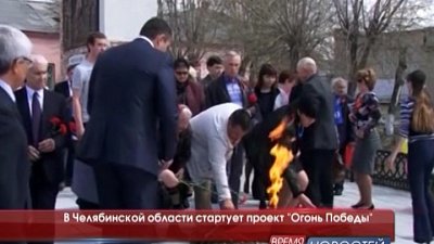 В Челябинской области стартует проект "Огонь Победы"