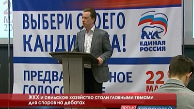ЖКХ и сельское хозяйство стали главными темами для споров на дебатах