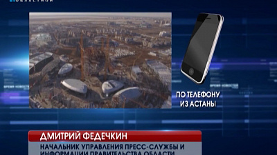 Дни Челябинской области начались в столице Казахстана